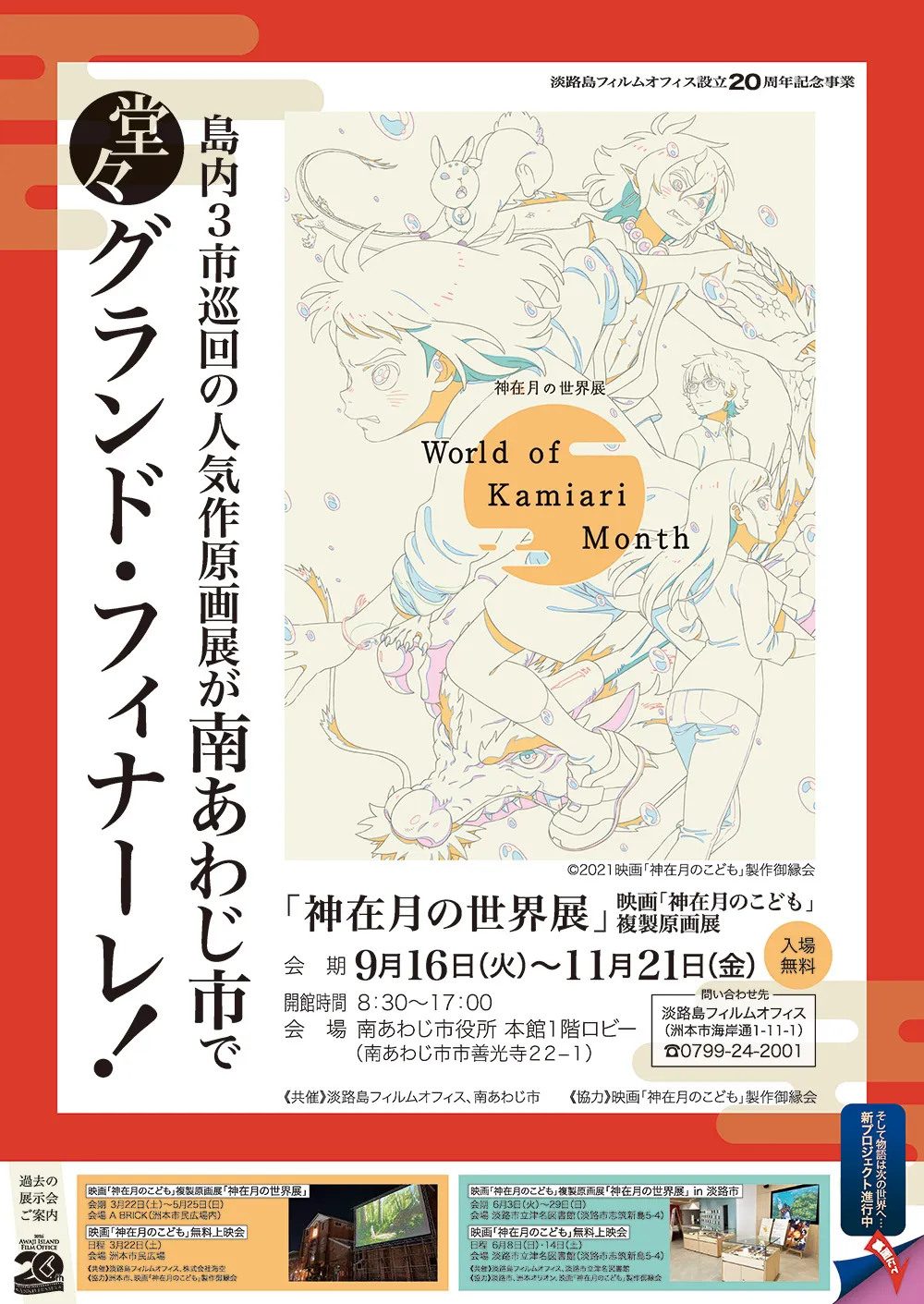 神在月のこども