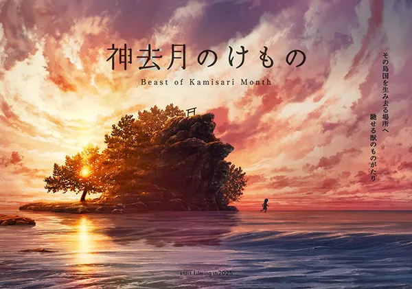 神去⽉のけもの