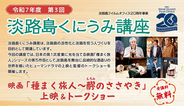淡路島くにうみ講座 受講申し込み