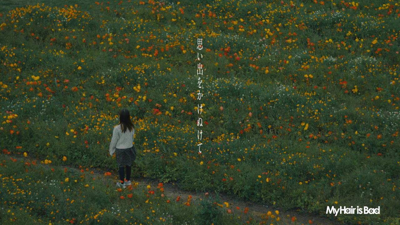 MyHairisBad 新曲「思い出をかけぬけて」 MV公開
