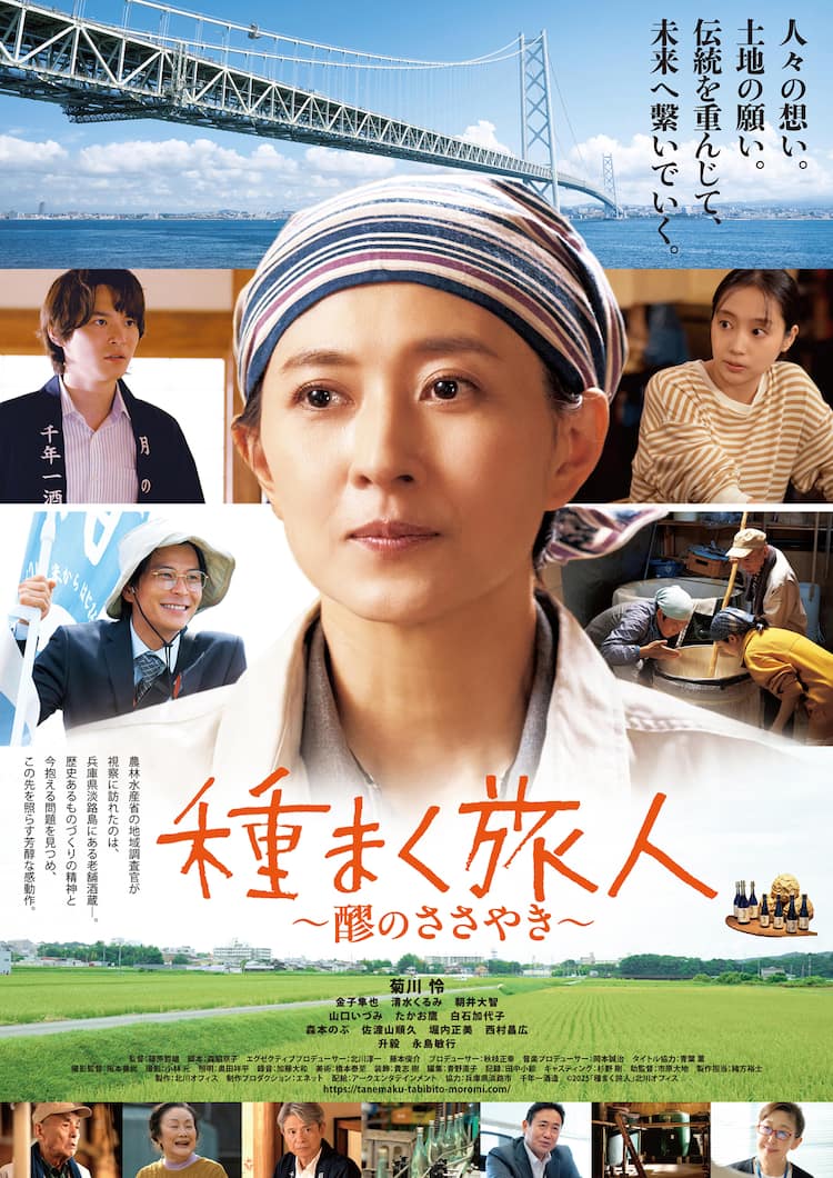 映画「種まく旅人～醪のささやき～」10/10全国公開決定!!