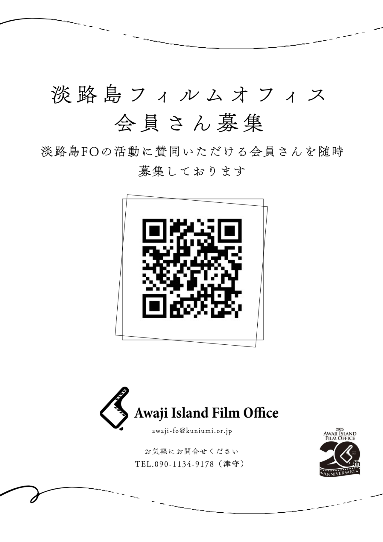 淡路島フィルムオフィス会員さん募集中!!