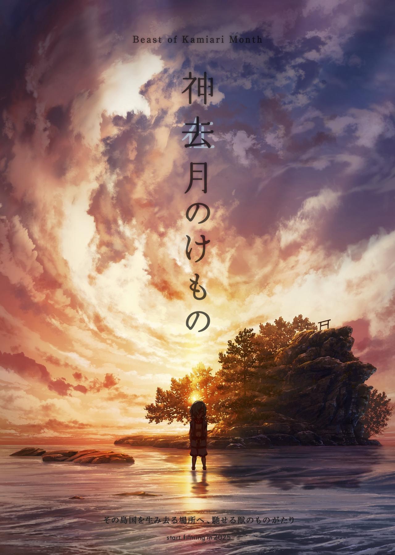 【情報解禁】新作アニメ映画『神去月のけもの』本格始動！パイロット映像＆新規ビ ジュアル 3 種を公開